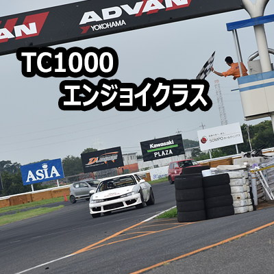 2025/01/05ズミー走エンジョイクラス(TC1000)